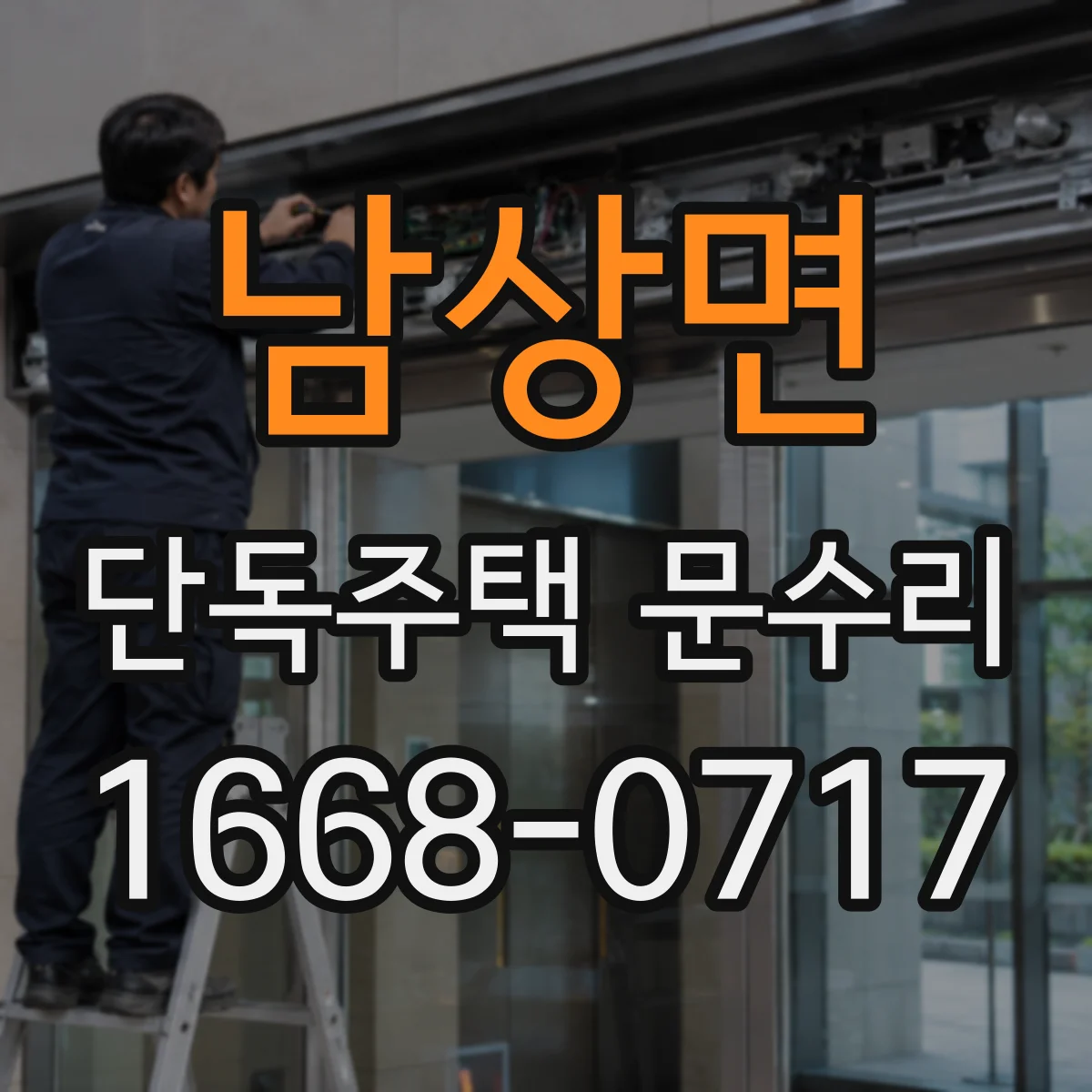 남상면 단독주택 문수리