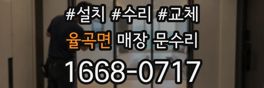 율곡면 매장 문수리