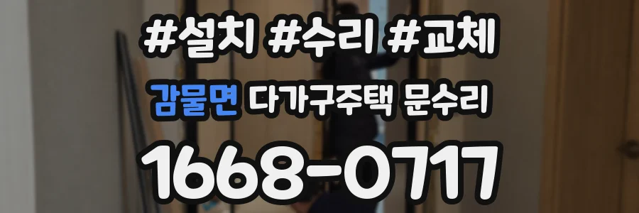 감물면 다가구주택 문수리