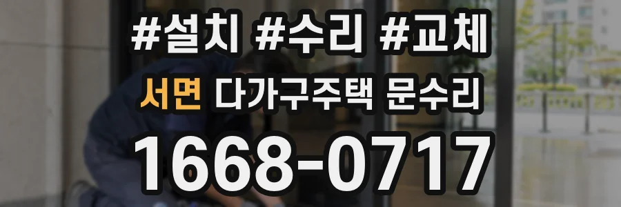 서면 다가구주택 문수리