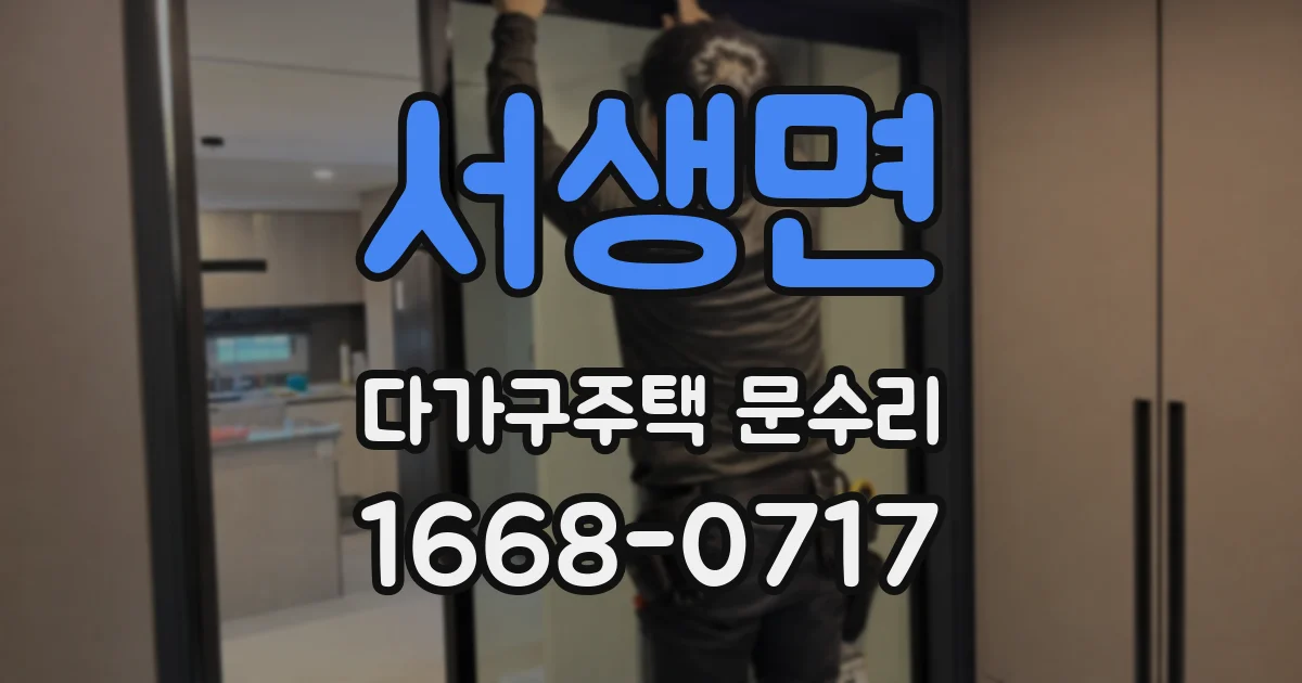 서생면 다가구주택 문수리