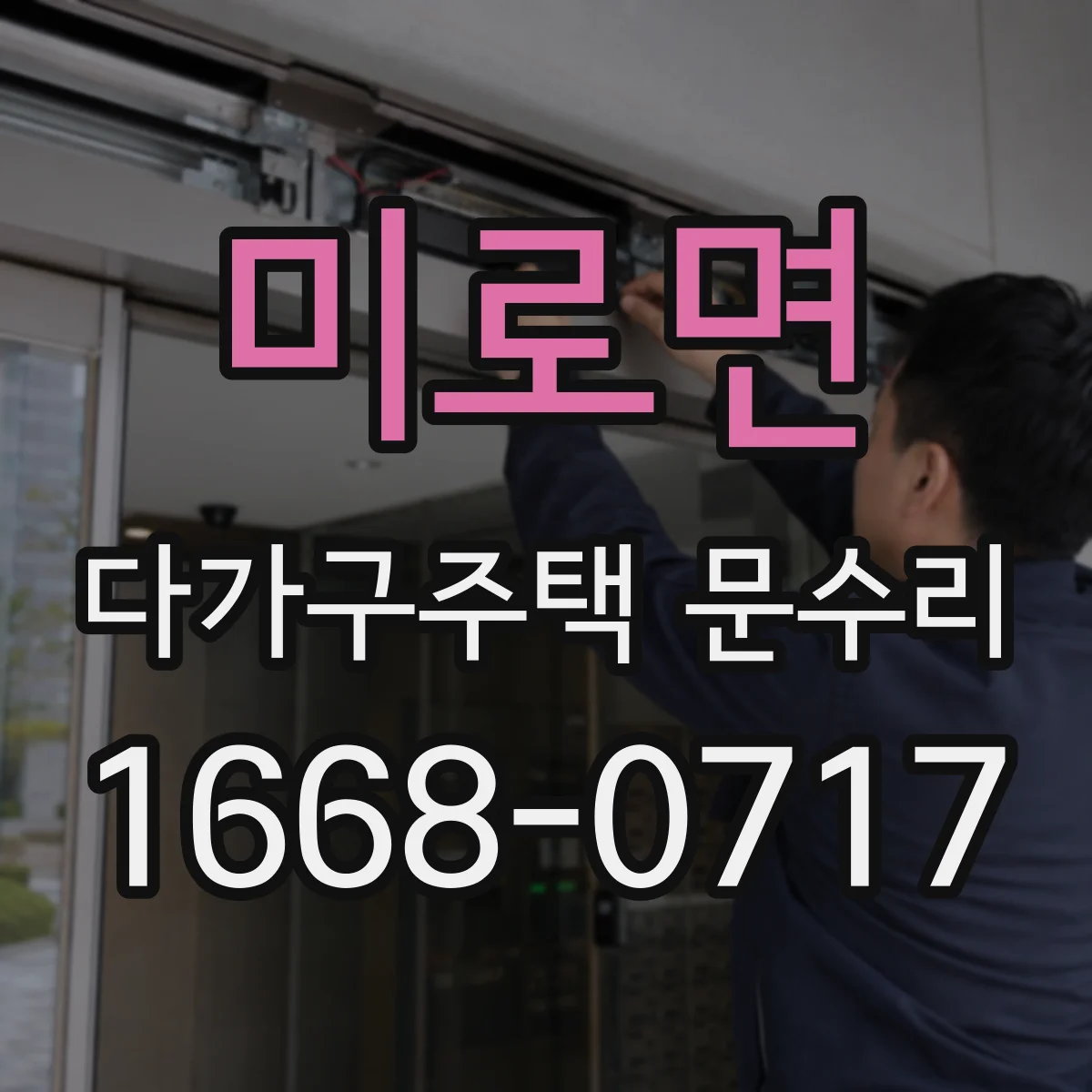 미로면 다가구주택 문수리