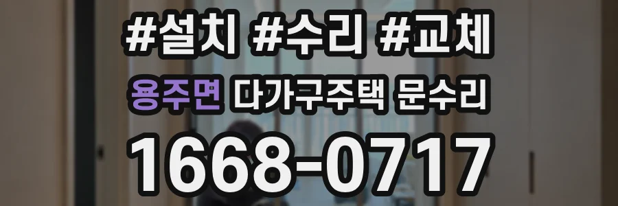 용주면 다가구주택 문수리