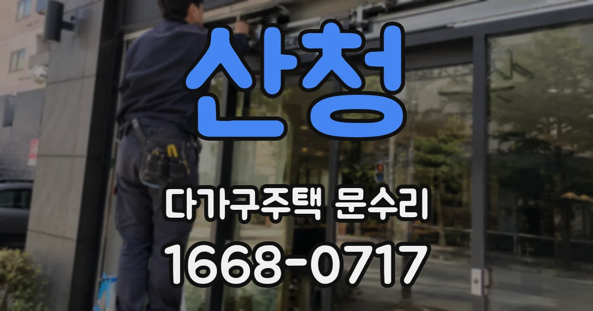 산청 다가구주택 문수리