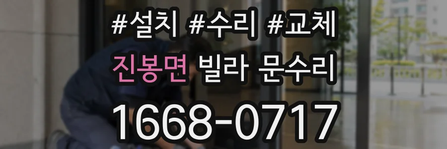 진봉면 빌라 문수리