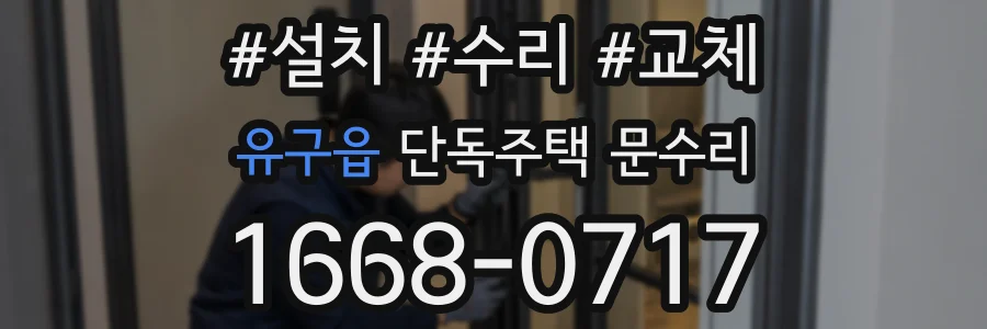 유구읍 단독주택 문수리