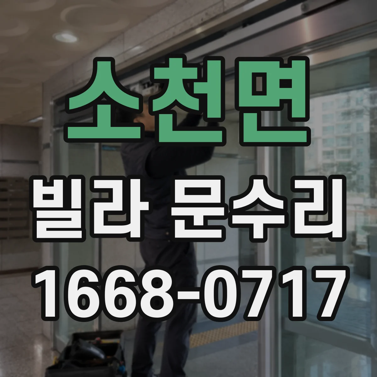 소천면 빌라 문수리