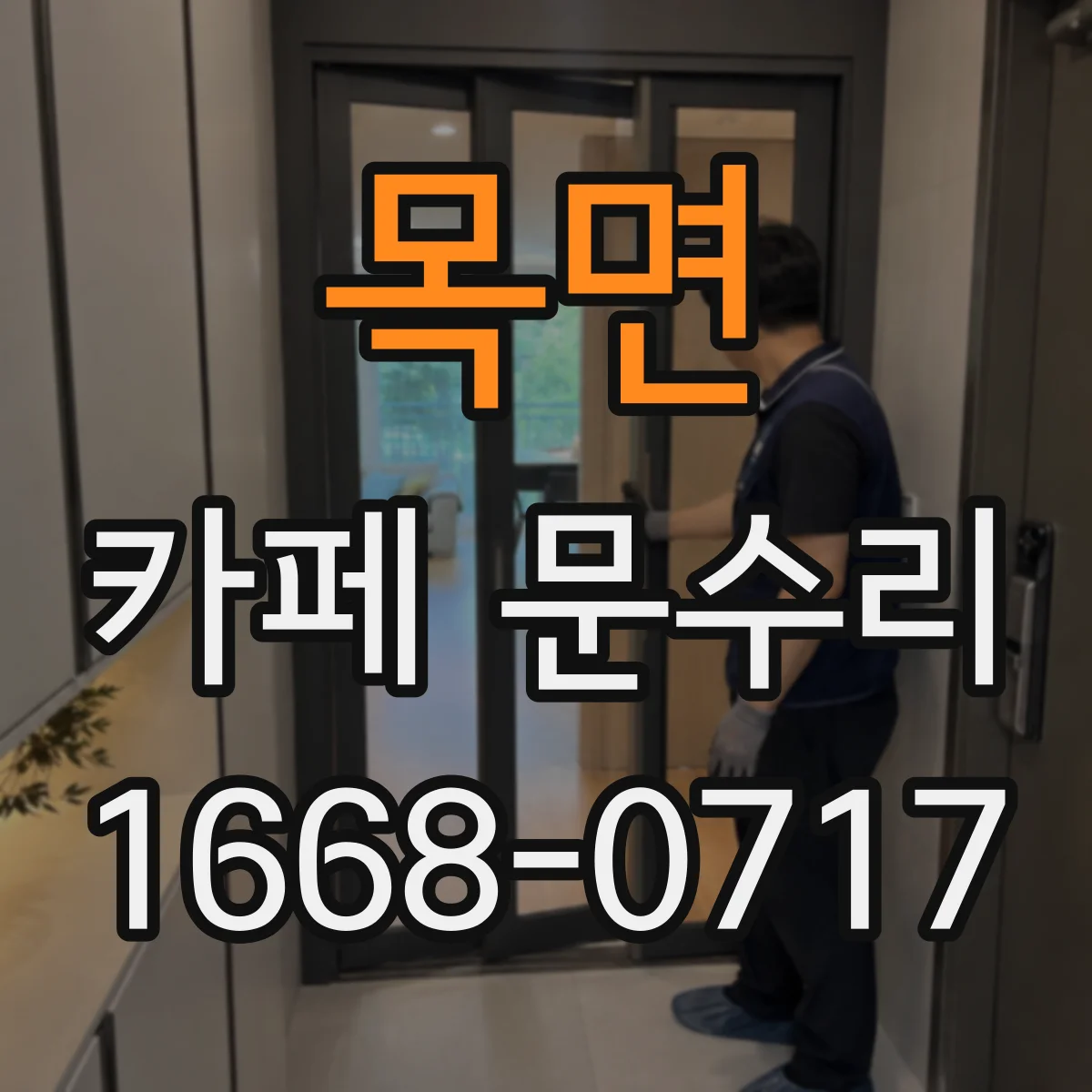목면 카페 문수리
