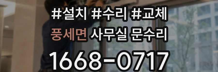 풍세면 사무실 문수리