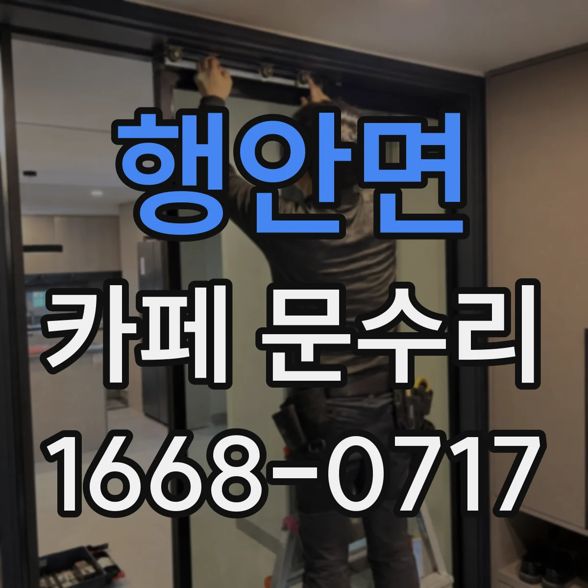 행안면 카페 문수리