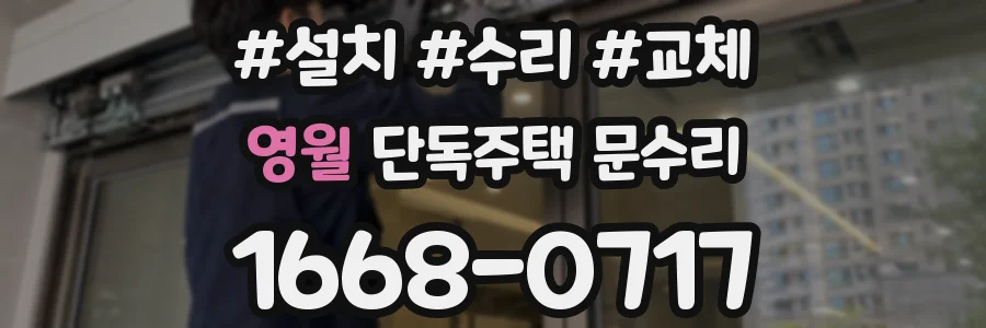 영월 단독주택 문수리