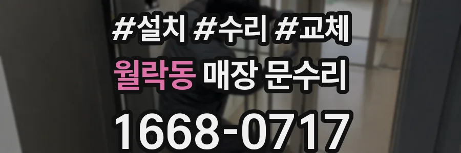 월락동 매장 문수리