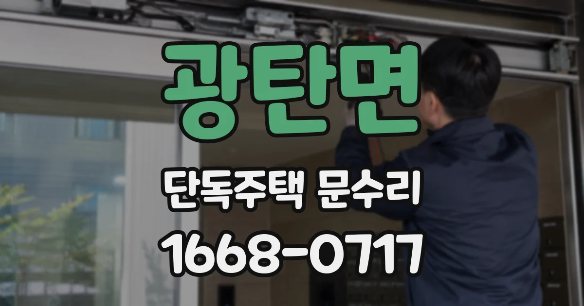 광탄면 단독주택 문수리