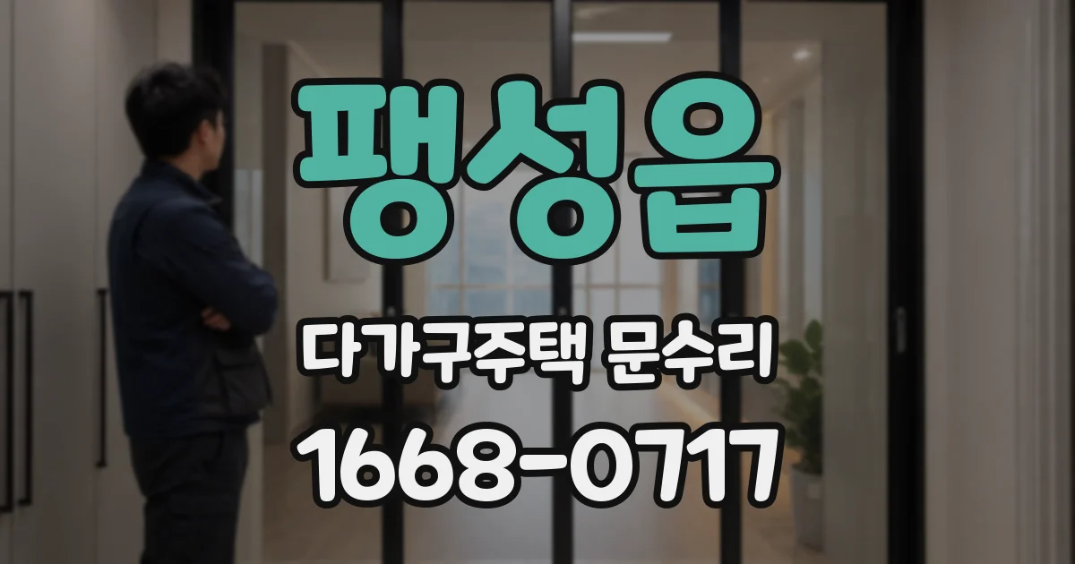 팽성읍 다가구주택 문수리