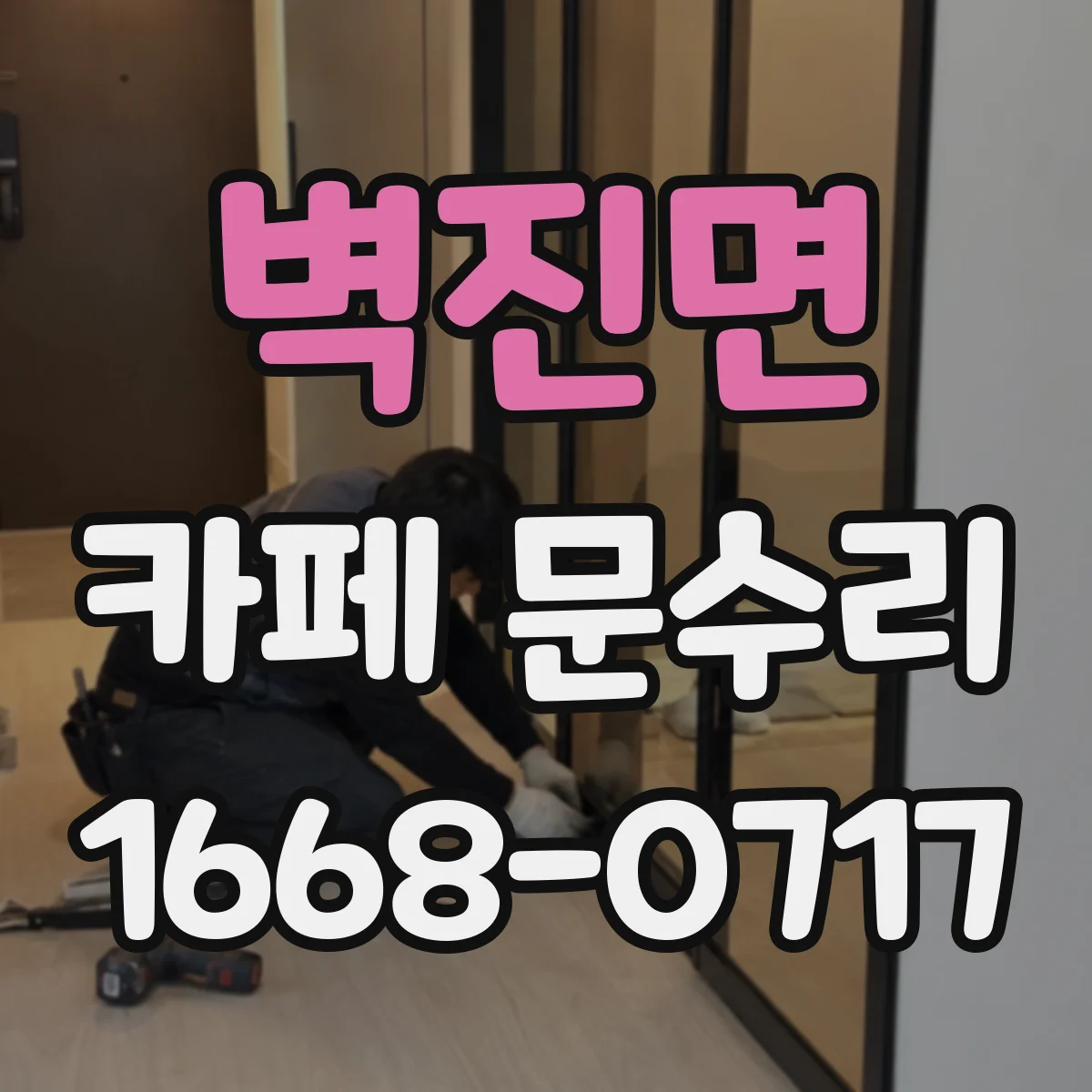 벽진면 카페 문수리