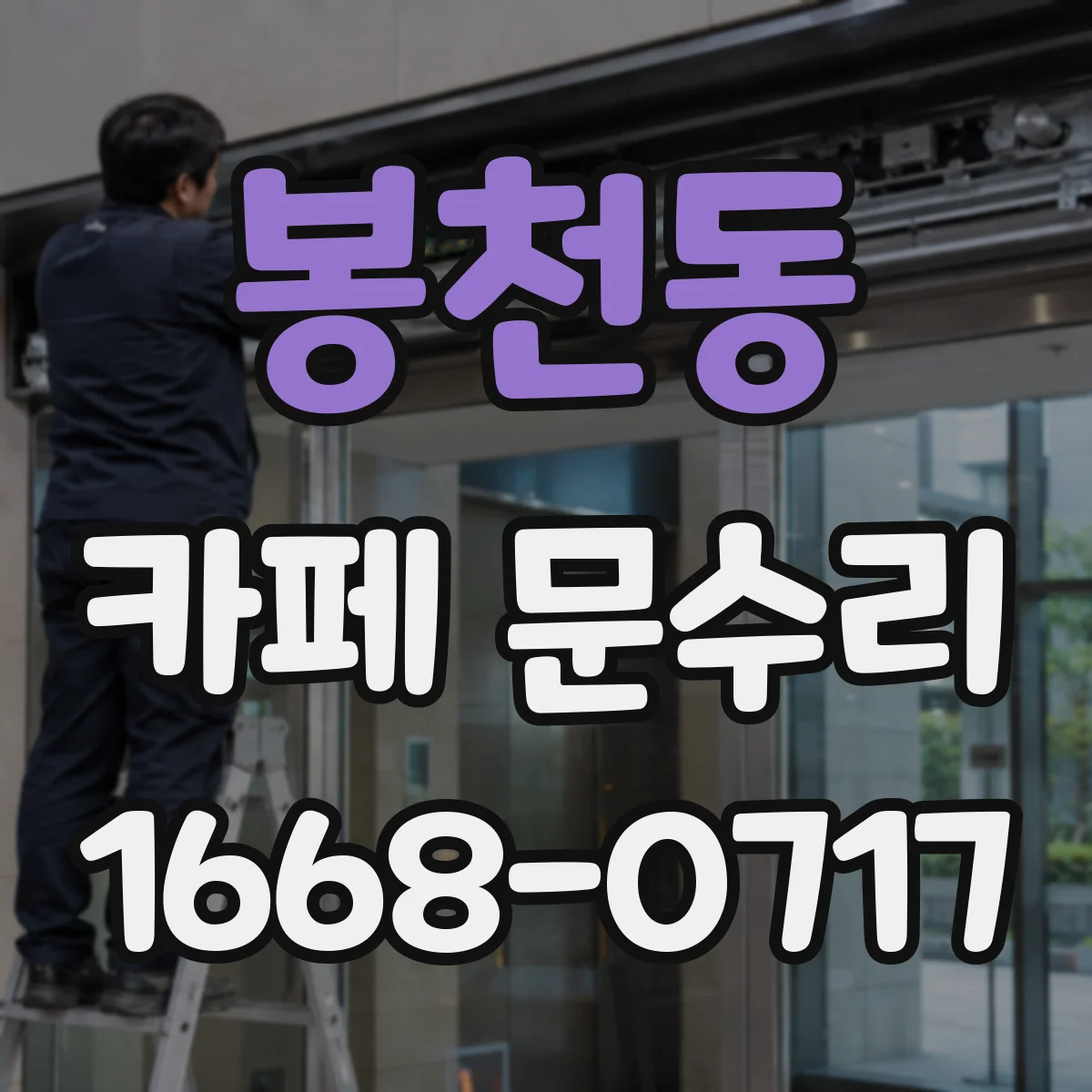 봉천동 카페 문수리