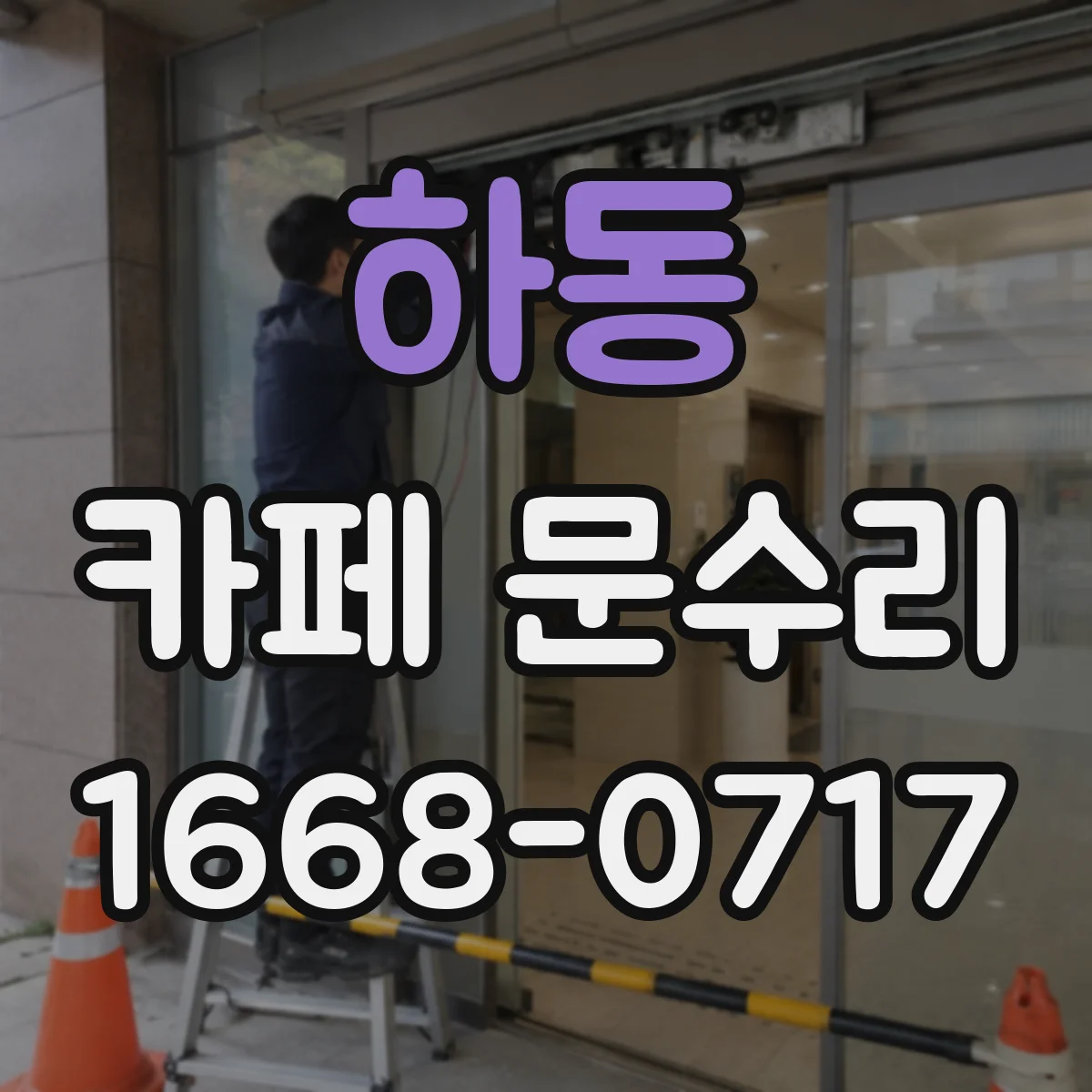 하동 카페 문수리