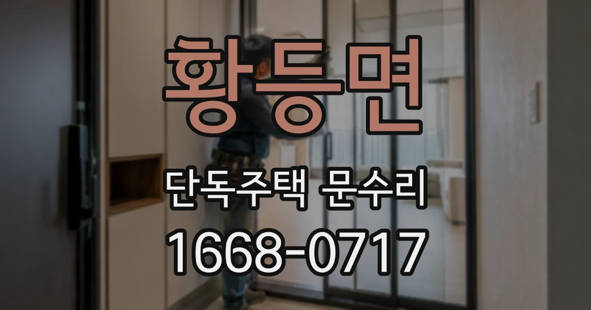 황등면 단독주택 문수리