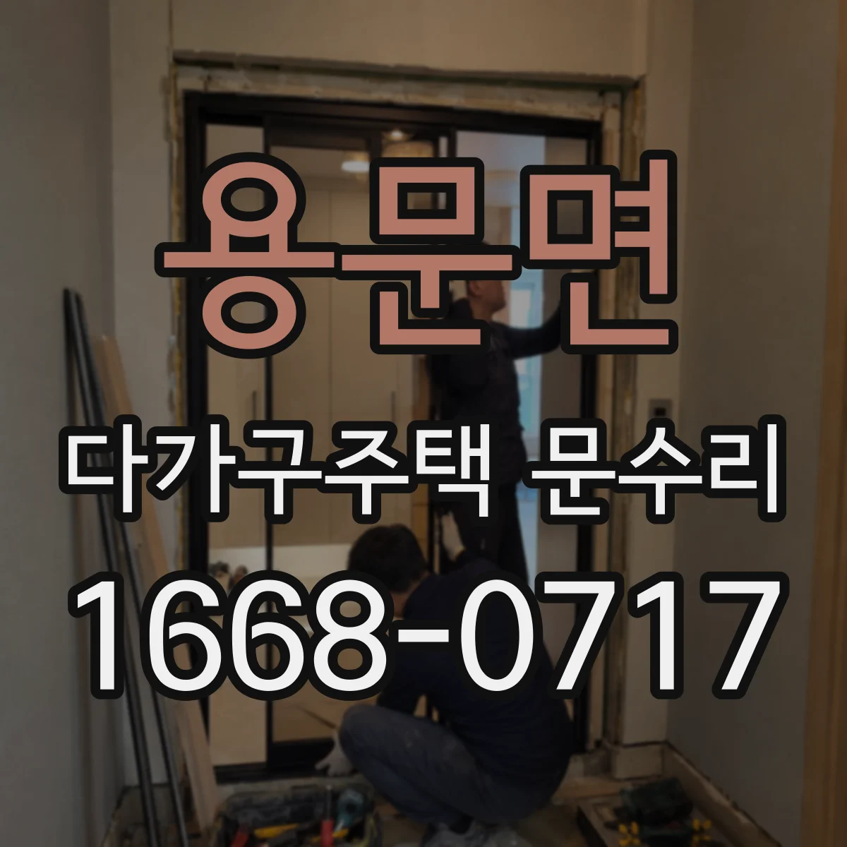 용문면 다가구주택 문수리