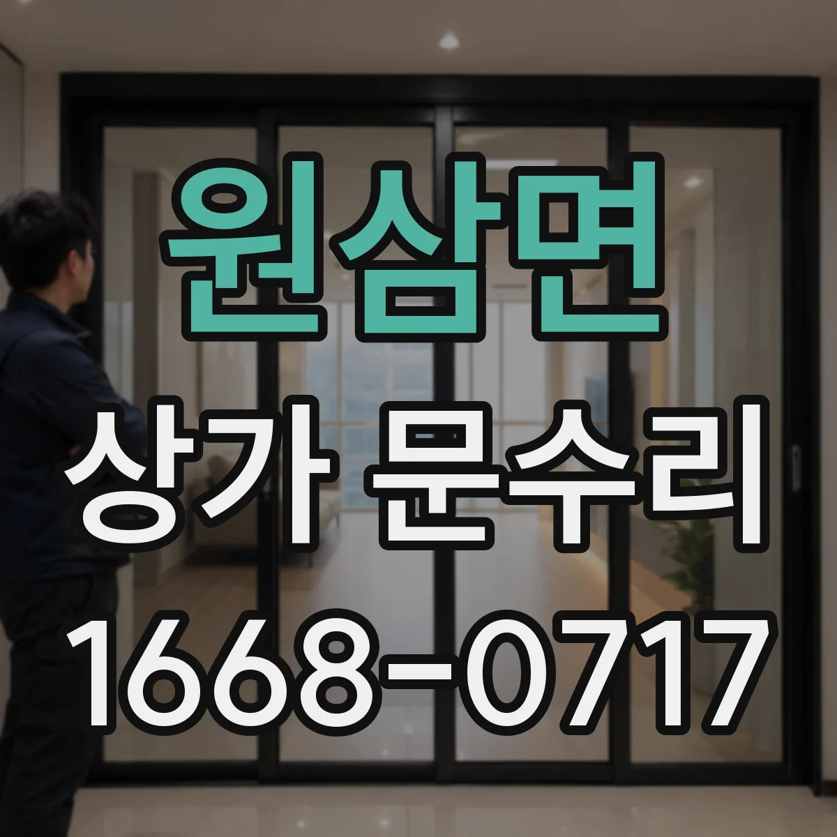 원삼면 상가 문수리