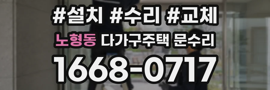 노형동 다가구주택 문수리