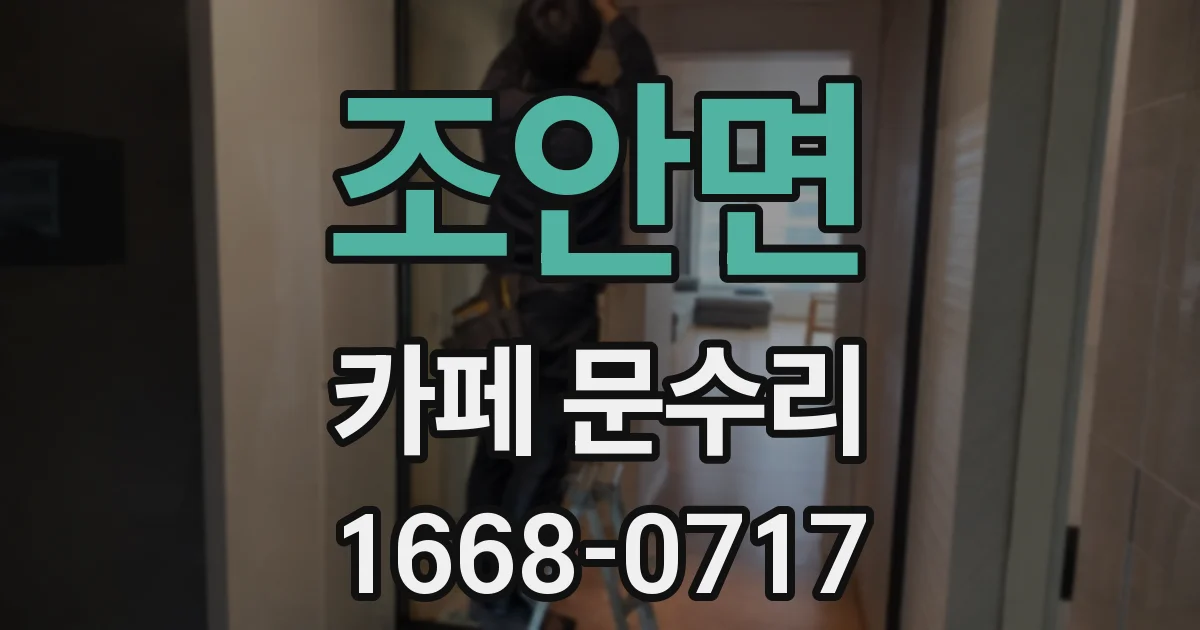 조안면 카페 문수리