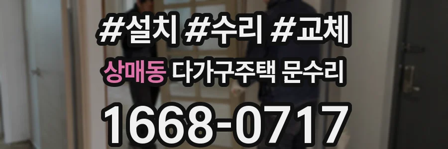 상매동 다가구주택 문수리