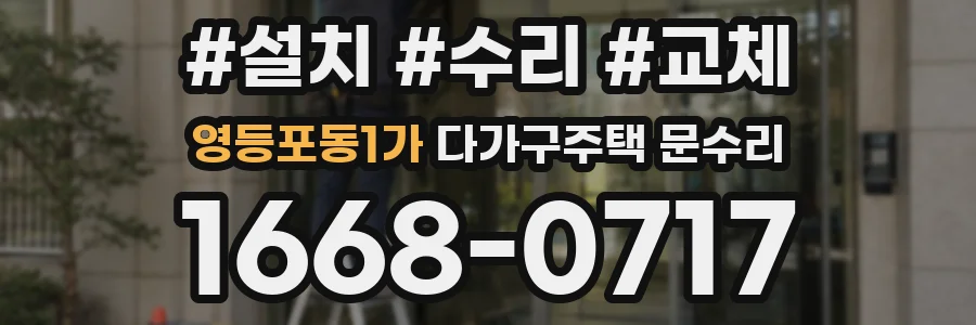 영등포동1가 다가구주택 문수리