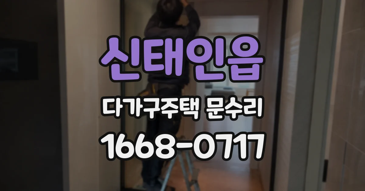 신태인읍 다가구주택 문수리