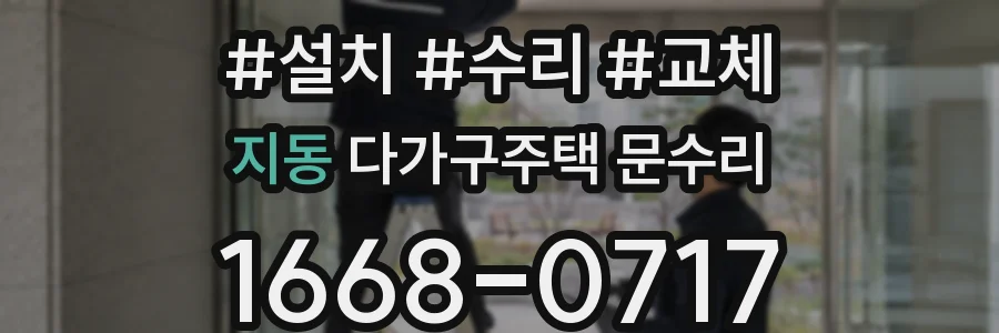 지동 다가구주택 문수리