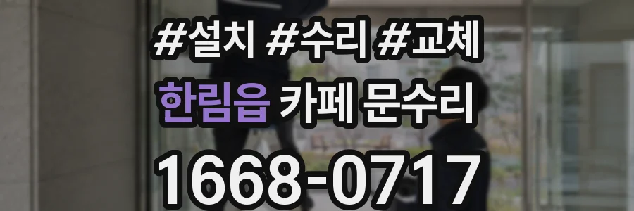 한림읍 카페 문수리