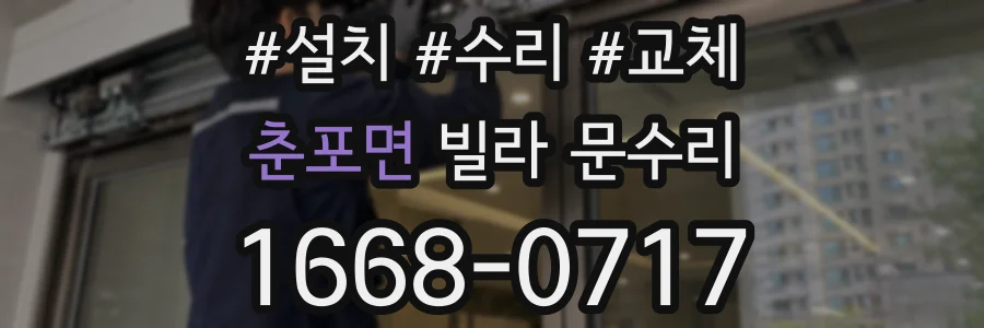 춘포면 빌라 문수리