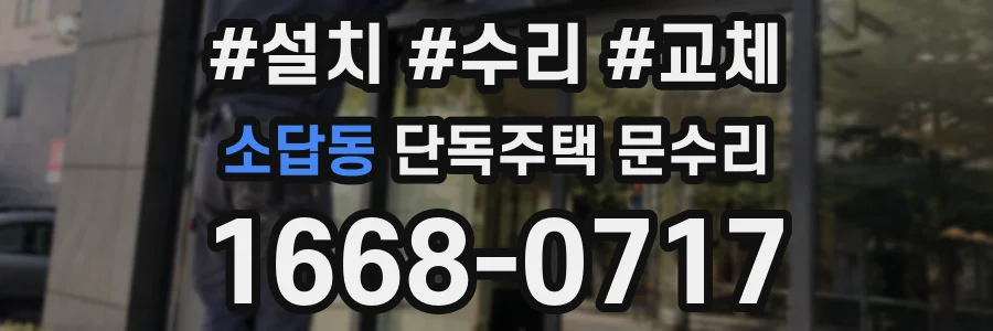 소답동 단독주택 문수리