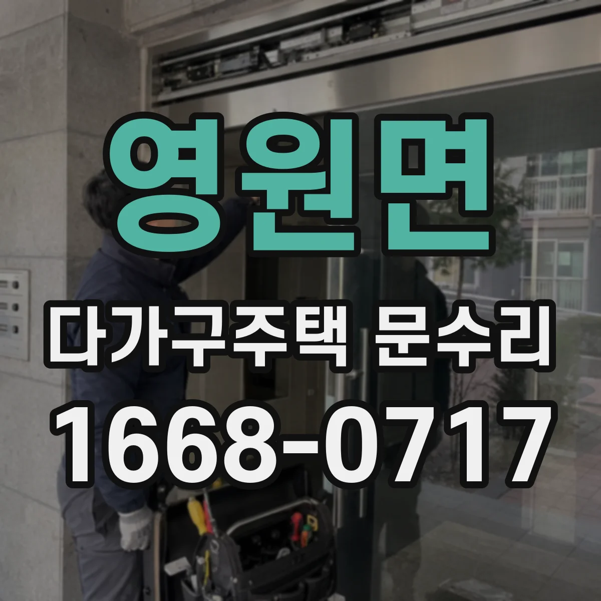 영원면 다가구주택 문수리