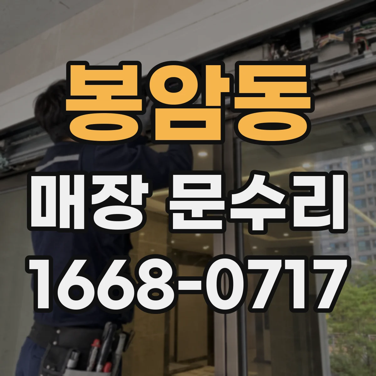 봉암동 매장 문수리