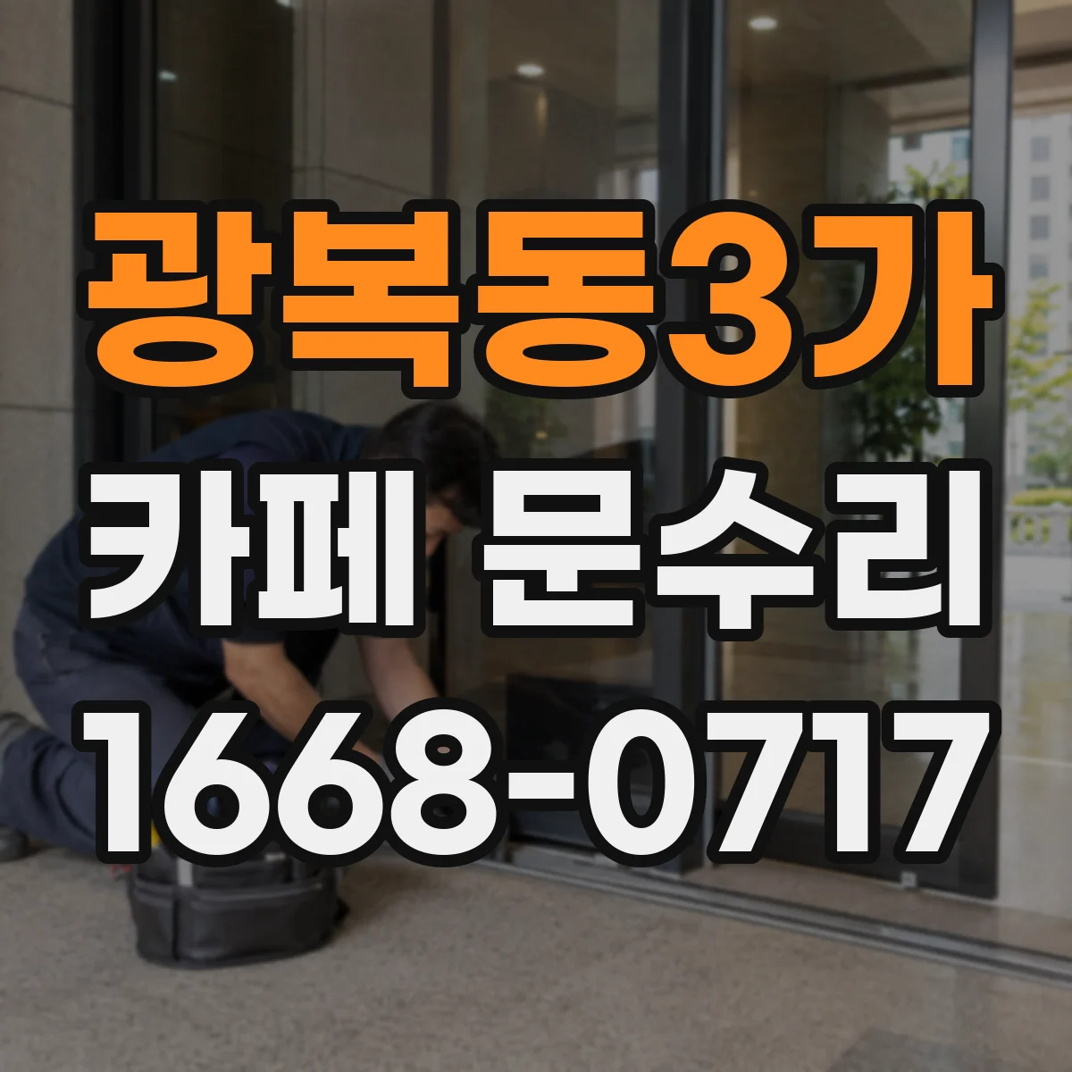 광복동3가 카페 문수리