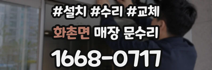 화촌면 매장 문수리