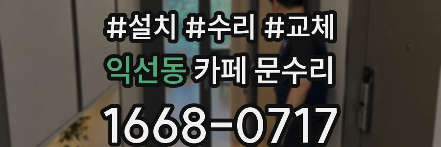 익선동 카페 문수리