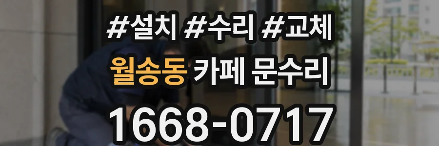 월송동 카페 문수리