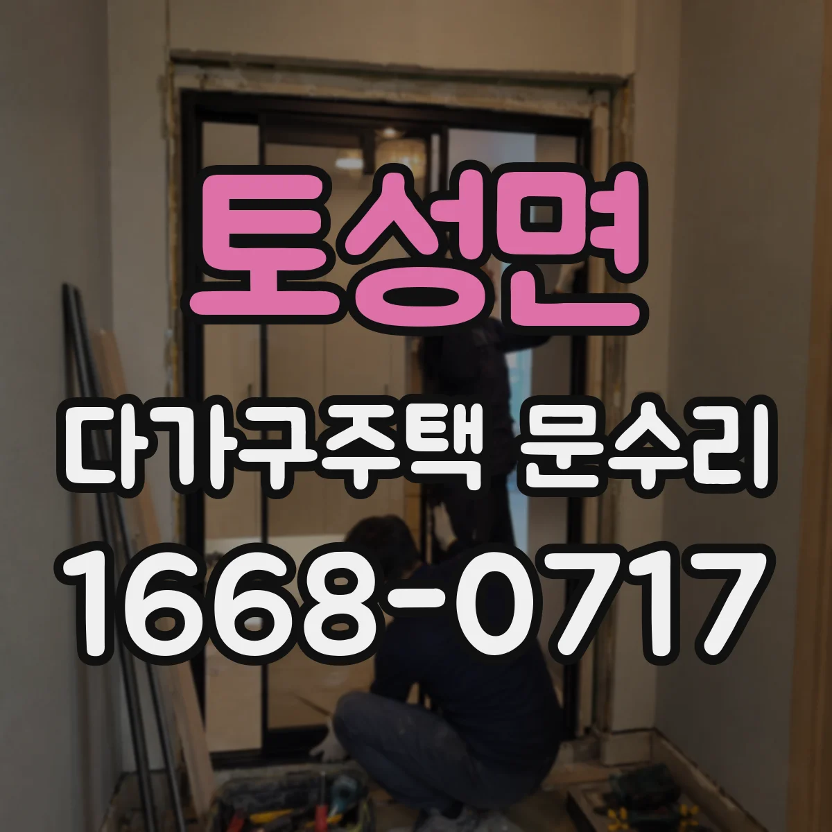 토성면 다가구주택 문수리