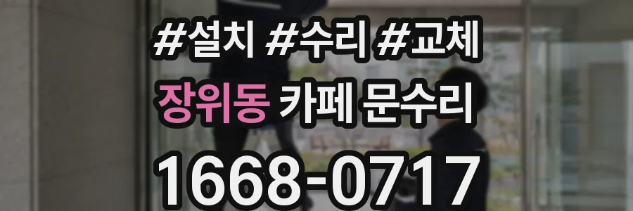 장위동 카페 문수리