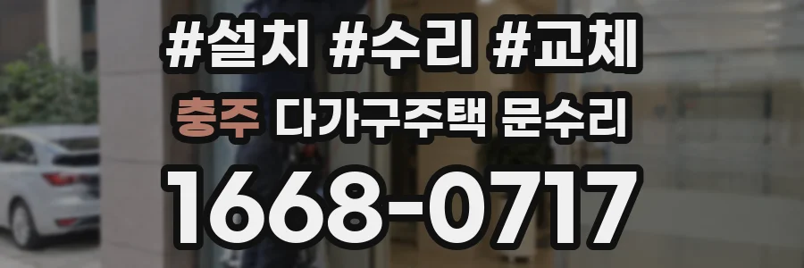 충주 다가구주택 문수리