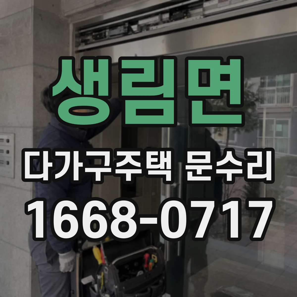 생림면 다가구주택 문수리