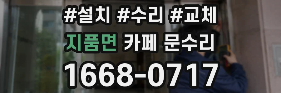 지품면 카페 문수리
