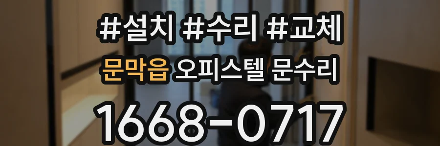 문막읍 오피스텔 문수리