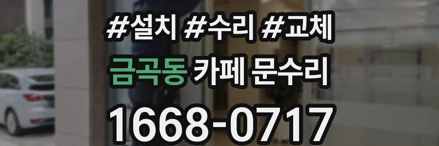 금곡동 카페 문수리