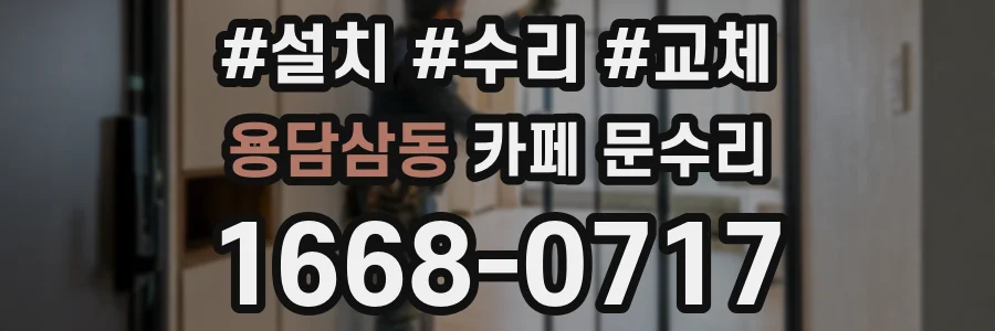 용담삼동 카페 문수리