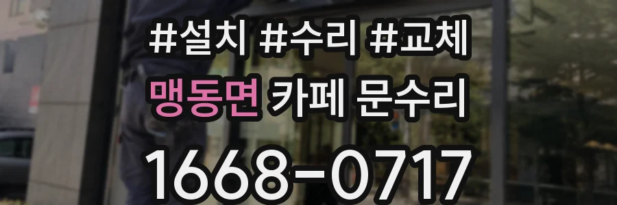 맹동면 카페 문수리