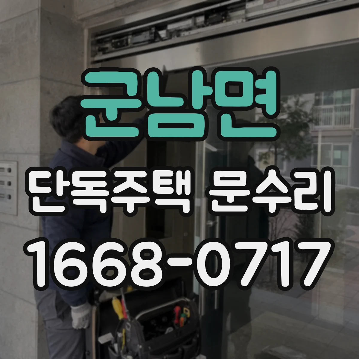 군남면 단독주택 문수리