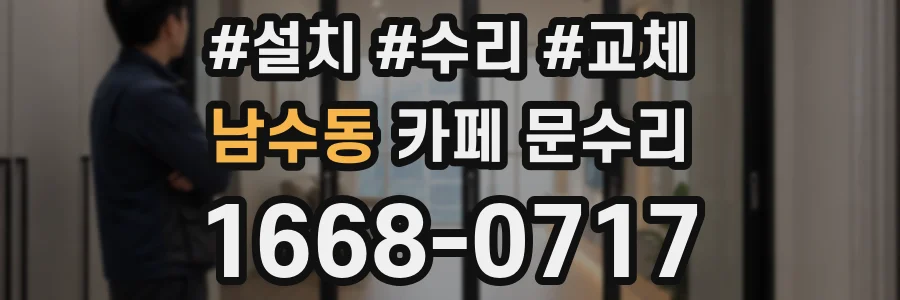 남수동 카페 문수리